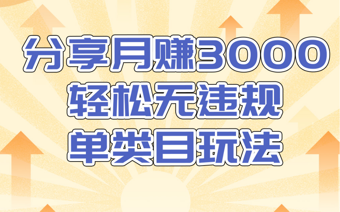 淘宝无货源店群无违规单类目玩法，轻松月赚300（视频教程）售价1380元-优才资源站