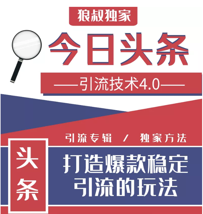 今日头条引流技术4.0，微头条实战细节，微头条引流核心技巧分析，快速发布引流玩法-优才资源站