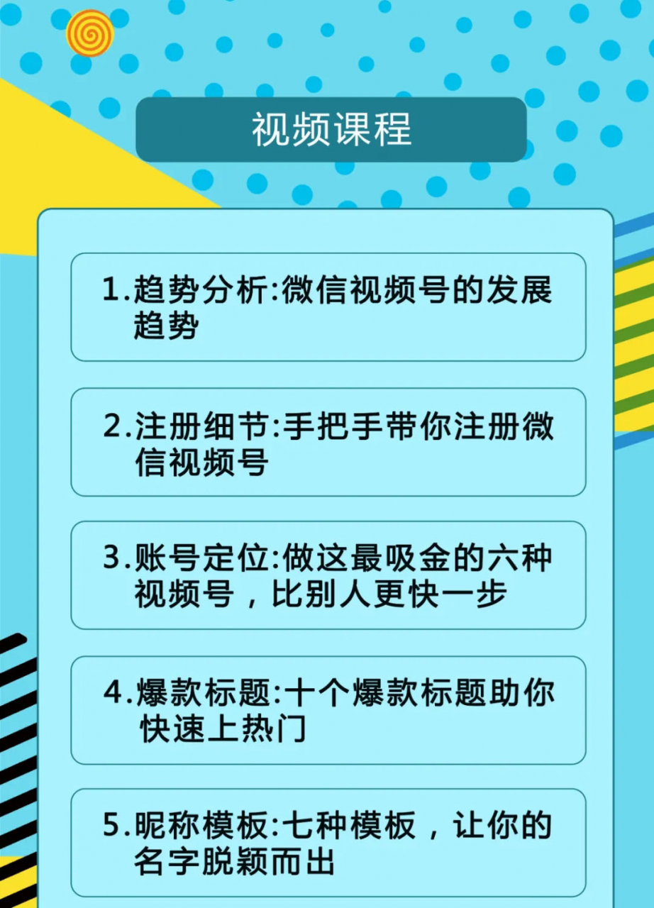 视频号运营实战课2.0，目前市面上最新最全玩法，快速吸粉吸金（10节视频）-优才资源站