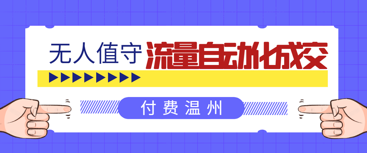 无人值守项目：流量自动化成交，亲测轻松赚了1477.5元！ 可延伸放大-优才资源站