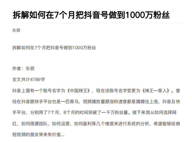 从开始到盈利一步一步拆解如何在7个月把抖音号粉丝做到1000万-优才资源站