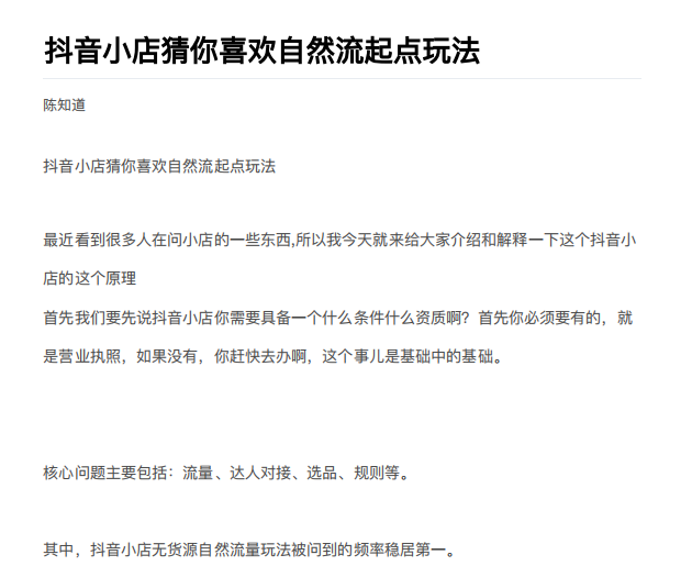 抖店最新玩法：抖音小店猜你喜欢自然流量爆单实操细节-优才资源站