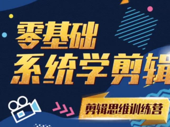 阿浪南门录像厅《2021PR零基础系统学剪辑思维训练营》附素材-优才资源站