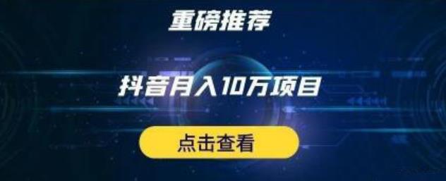 星哥抖音中视频计划：单号月入3万抖音中视频项目，百分百的风口项目-优才资源站