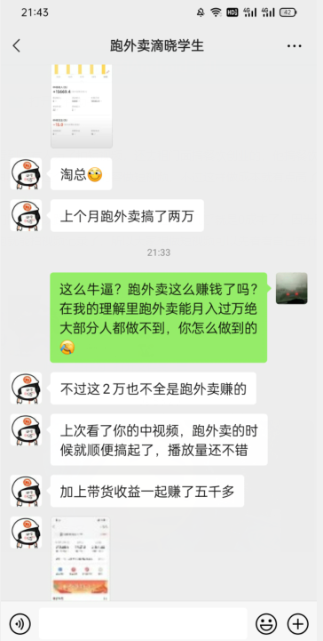 会员成功案例，头顶摄像头跑外卖顺带做短视频，上月收入2W+-优才资源站