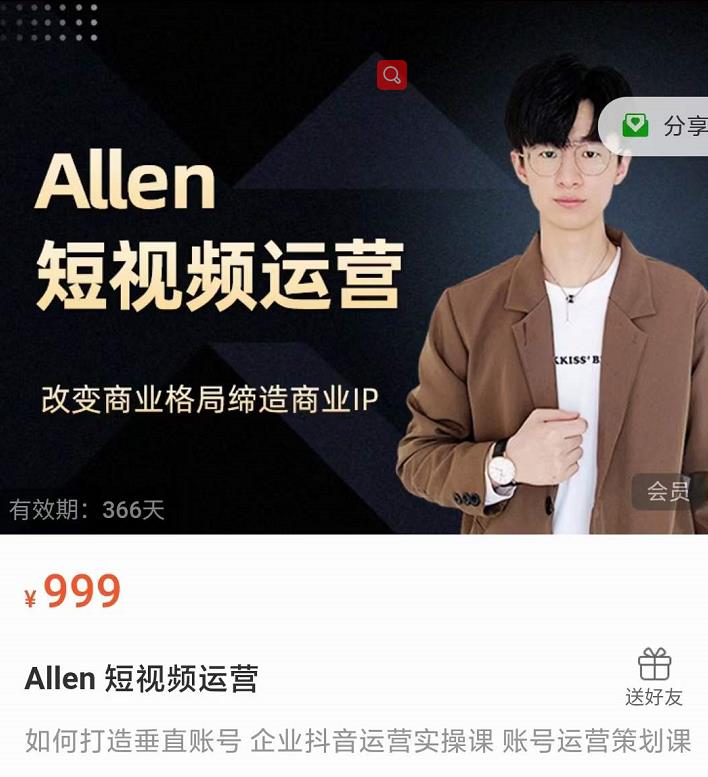 Allen-短视频运营课，如何打造垂直商业IP账号-优才资源站