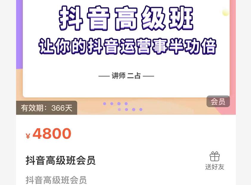 抖音直播间速爆集训班，让你的抖音运营事半功倍 原价4800元-优才资源站