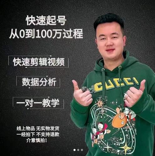 杰妮传媒·抖音快速起号核心实操课：教你新号快速起号，从0到100万过程-优才资源站