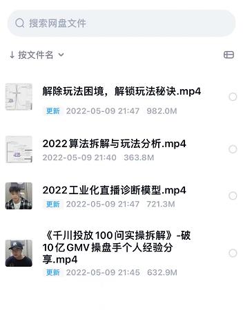 尹晨2022年四节新课，2022算法拆解与玩法分析，千川投放100问实操拆解-优才资源站