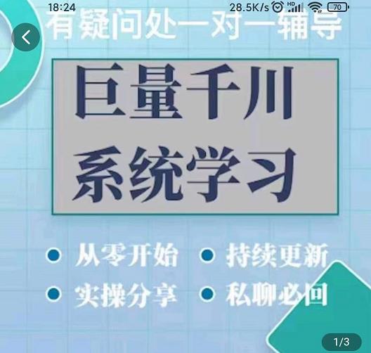 巨量千川图文账号起号、账户维护、技巧实操经验总结与分享-优才资源站