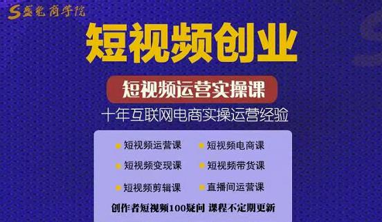 帽哥:短视频创业带货实操课，好物分享零基础快速起号-优才资源站