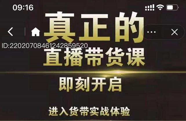 李扭扭超硬核的直播带货课，零粉丝快速引爆抖音直播带货-优才资源站