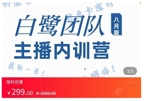 主播内训营：直播间搭建+话术，如何快速成为一名赚钱的主播-优才资源站