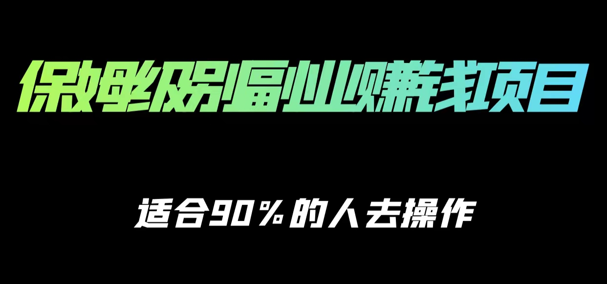 保姆级副业赚钱攻略，适合90%的人去操作的项目-优才资源站