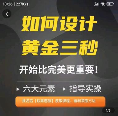 如何设计短视频的黄金三秒，六大元素，开始比完美更重要-优才资源站