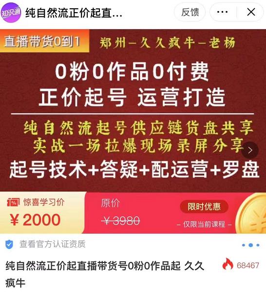 0粉0作品0付费正价起号9月-10月新课，纯自然流起号（起号技术+答疑+配运营+罗盘）-优才资源站