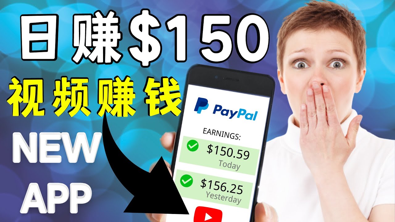 看YouTube视频赚钱2022 每天赚$150｜手机也能轻松操作的youtube 赚钱-优才资源站