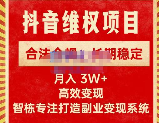 新版抖音维权项目每单利润1000+，合法合规，长期稳定，月入3W+价值1999元-优才资源站