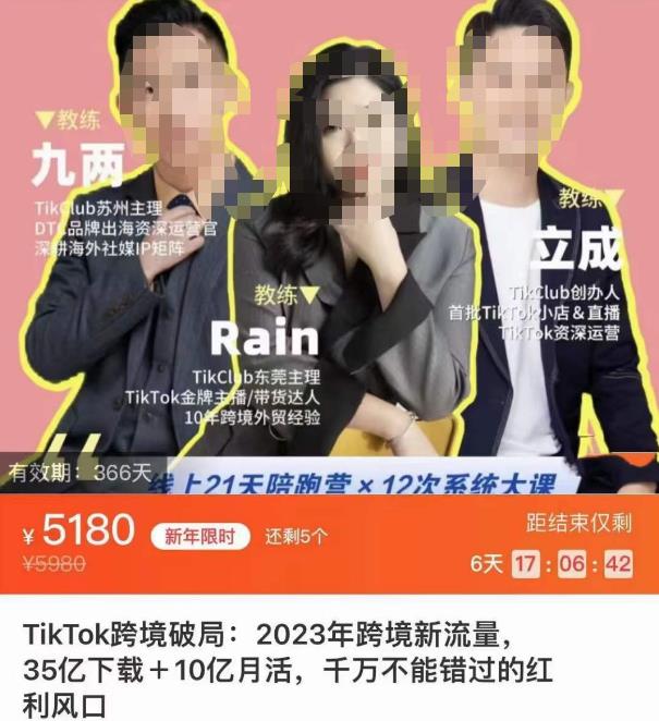 TikTok跨境破局课，2023年跨境新流量，35亿下载＋10亿月活，千万不能错过的红利风口-优才资源站