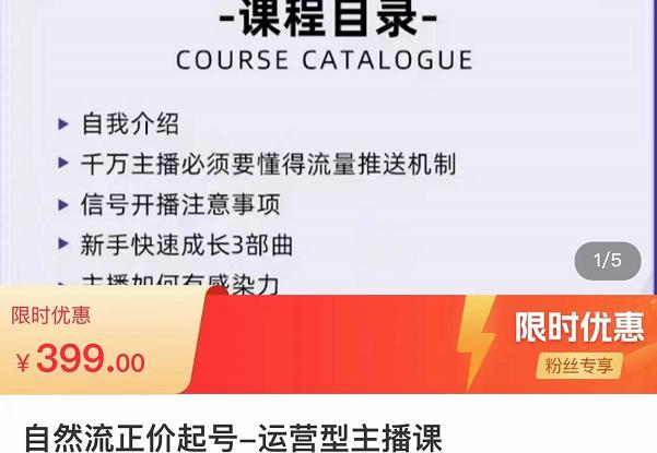 榜上传媒·直播运营线上实战主播课，0粉正价起号，新号0~1晋升大神之路-优才资源站