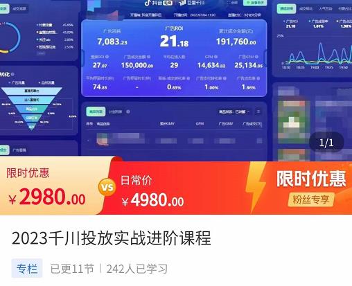 2023千川投放实战进阶课程，​了解千川投放方法，拥有专业投放思维-优才资源站