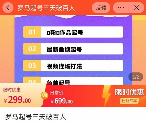 罗马起号三天破百人，​2023起号新打法，百人直播间实操各种方法-优才资源站