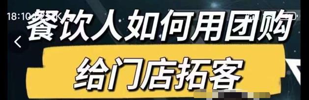 餐饮人如何用团购给门店拓客，通过短视频给餐饮门店拓客秘诀-优才资源站