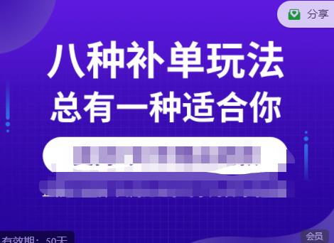 数据蛇·2023年最新淘宝补单训练营，八种补单总有一种适合你-优才资源站