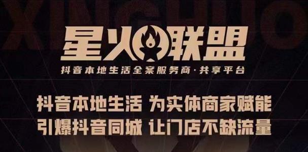 蚂蚱·引爆同城特训，从0-1引爆你的同城流量，2023年抢占本地生活万亿赛道-优才资源站