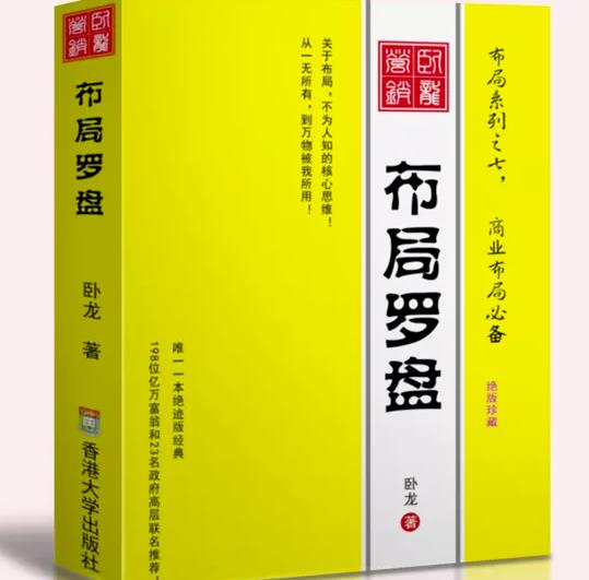 卧龙《布局罗盘》，关于布局，不为人知的核心思维！从一无所有，到万物被我所用【电子书】-优才资源站