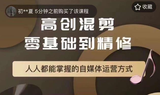 萌萌酱追剧高创混剪零基础到精通，人人都能掌握的自媒体运营方式-优才资源站