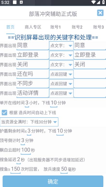 最新coc部落冲突辅助脚本，自动刷墙刷资源捐兵布阵宝石【永久脚本+使用教程】-优才资源站