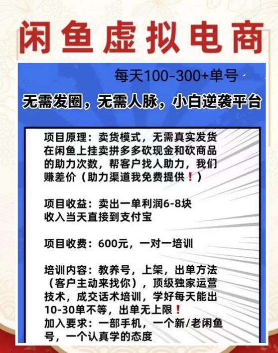 外边收费600多的闲鱼新玩法虚似电商之拼多多助力项目，单号100-300元-优才资源站