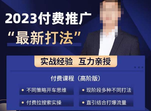 淘宝付费全系列金牌系列，2023付费起流量最新打法，涵盖面广-优才资源站