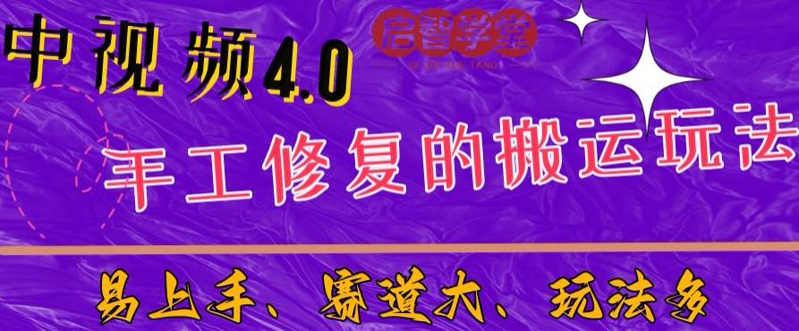 中视频4.0赛道：新手福音，一小时制作，三天过计划，7天看效果【揭秘】-优才资源站