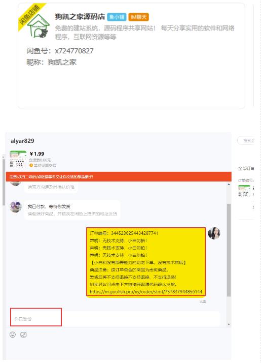 闲鱼高阶闲管家开通鱼小铺：零成本更高效率提升交易量！-优才资源站