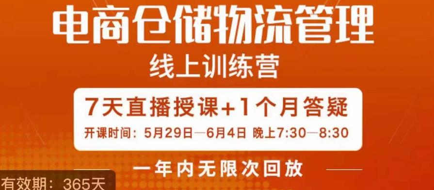 南掌柜·电商仓储物流管理学习班，电商仓储物流是你做大做强的坚强后盾-优才资源站