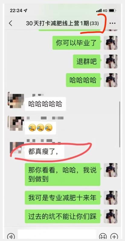 线上减肥训练营，足不出户，仅靠拉几个社群，发几条朋友圈，就可以月实现入五位【揭秘】-优才资源站