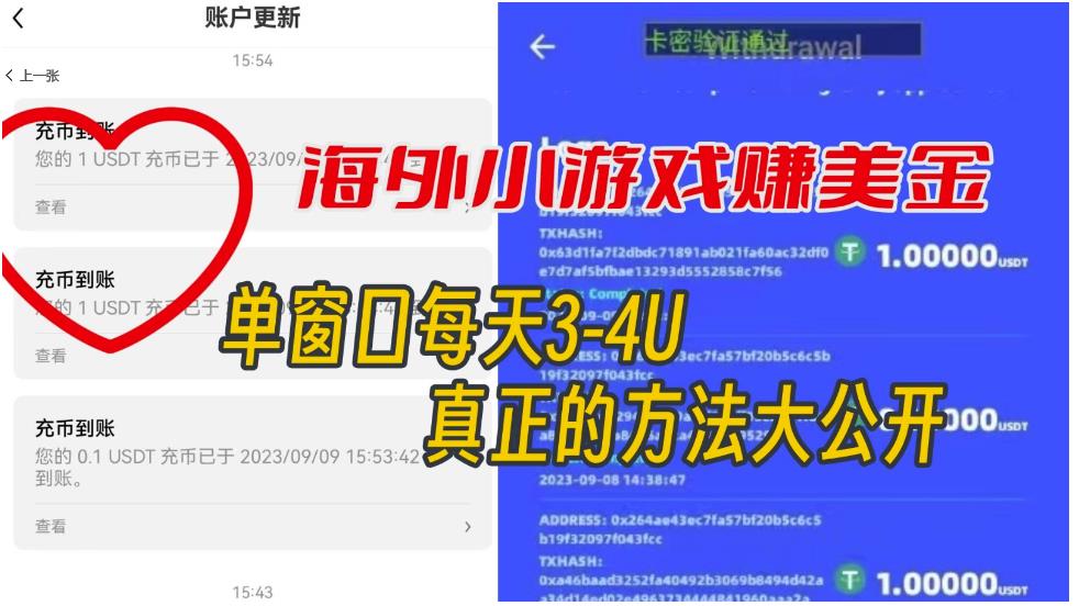 海外小游戏美金项目真正可以达到3-4U单窗口的方法，单台电脑收入300+【揭秘】-优才资源站