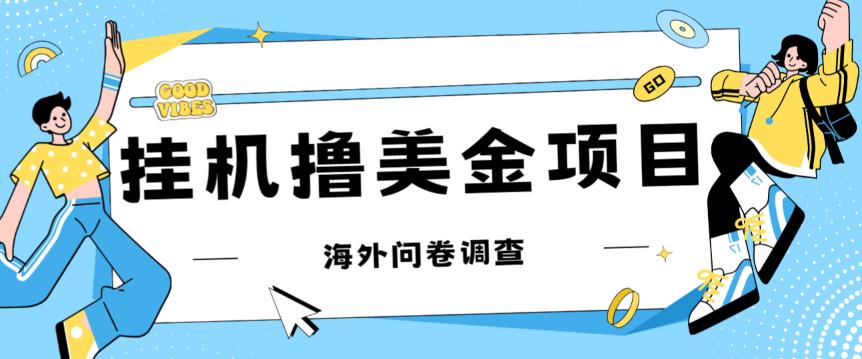 最新挂机撸美金礼品卡项目，可批量操作，单机器200+【入坑思路+详细教程】-优才资源站