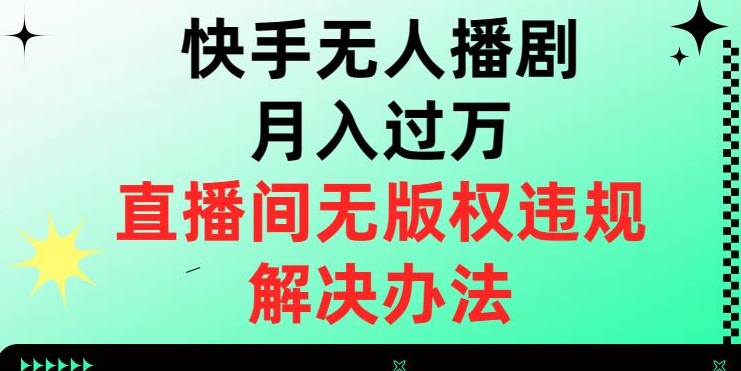 价值1980的薅羊毛项目最新玩法，5分钟一条原创作品，快速起号，多种变现方式轻松月入1W＋【揭秘】-优才资源站