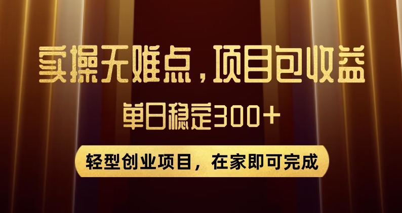 王炸项目！无门槛优惠券，单号日入300+，无需经验直接上手【揭秘】-优才资源站