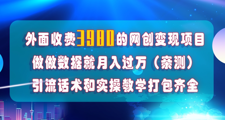 在短视频等全媒体平台做数据流量优化，实测一月1W+，在外至少收费4000+-优才资源站