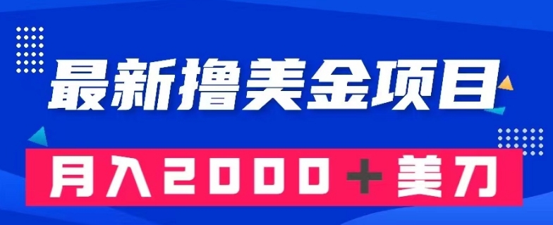 最新撸美金项目：搬运国内小说爽文，只需复制粘贴，月入2000＋美金【揭秘】-优才资源站