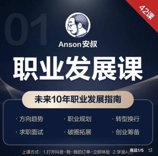 职业发展课，未来10年职业发展指南-优才资源站