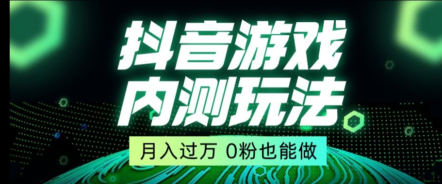 市面收费2980元抖音星图小游戏推广自撸玩法，低门槛，收益高，操作简单，人人可做【揭秘】-优才资源站