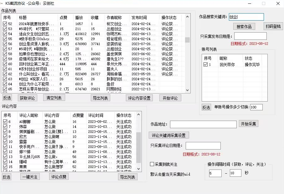 【全网首发】快手全自动截流协议，微信每日被动500+好友！全行业通用【揭秘】-优才资源站