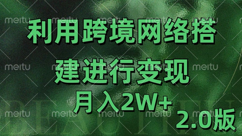 利用专线网了进行变现2.0版，月入2w【揭秘】-优才资源站