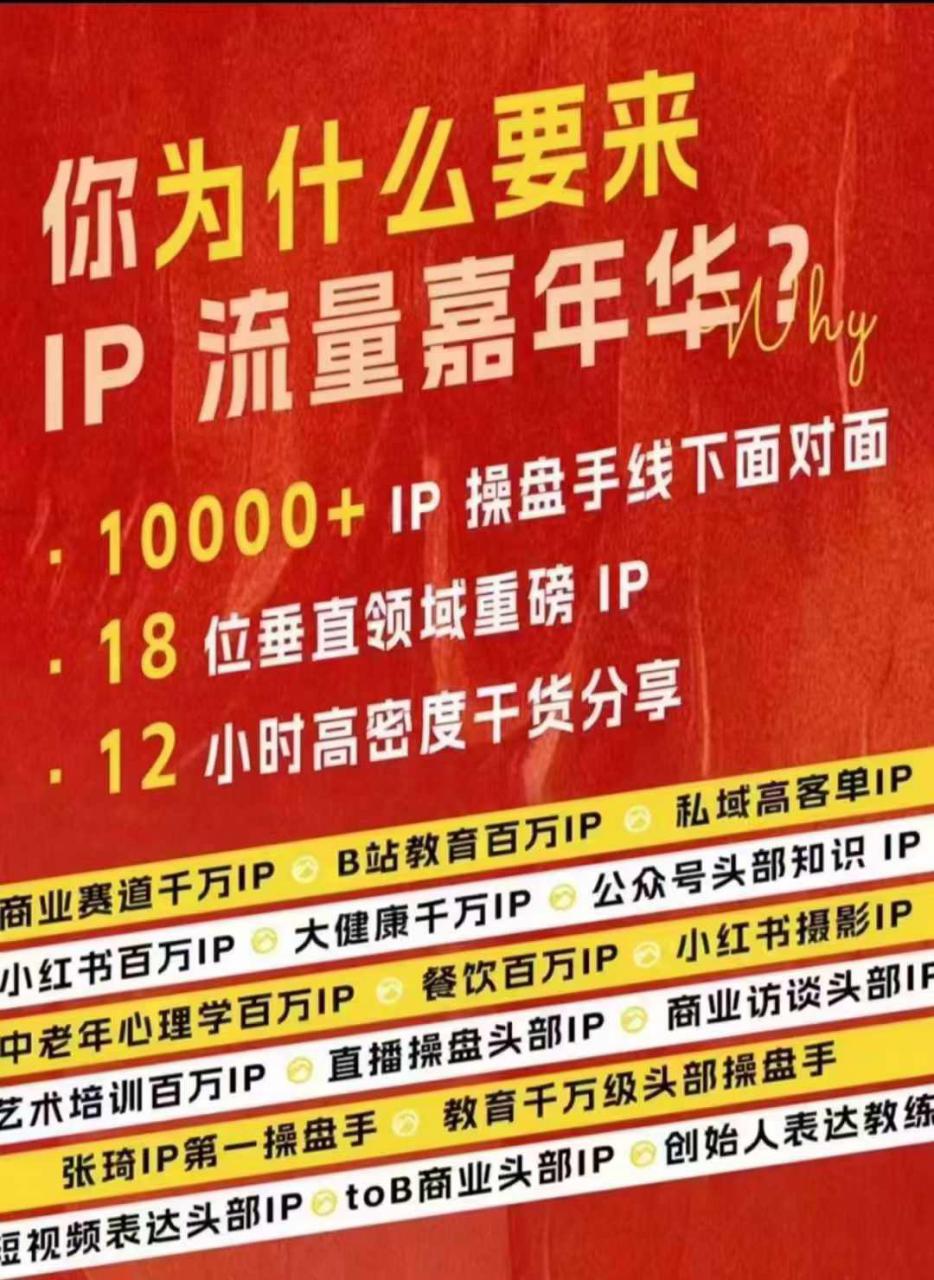 群响IP流量嘉年华，​现场视频+IP江湖2024典藏版PPT-优才资源站