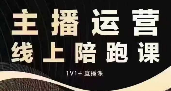 猴帝电商1600抖音课【12月】拉爆自然流，做懂流量的主播，快速掌握底层逻辑，自然流破圈攻略-优才资源站